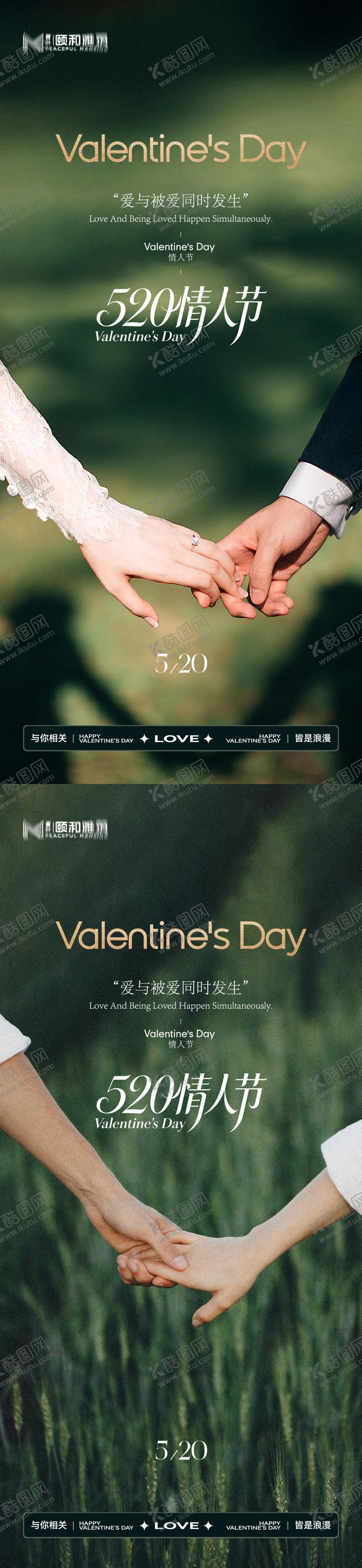 编号：34723305222357086851【酷图网】源文件下载-520情人节节日海报甜蜜告白季情侣