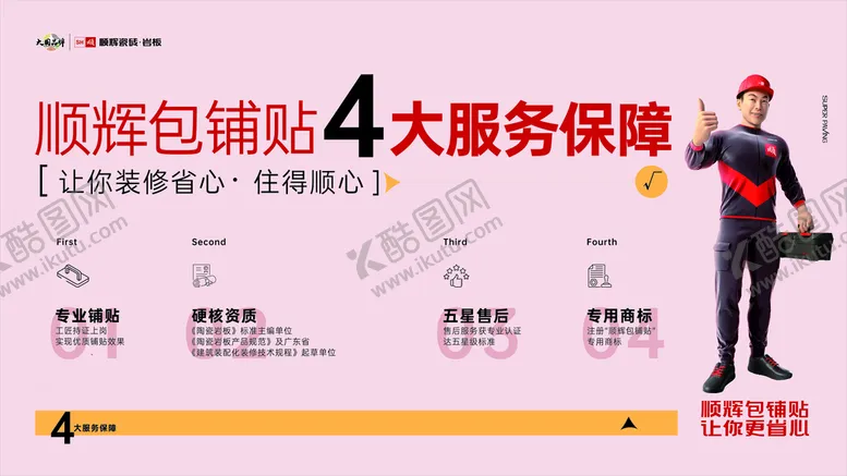 编号：73526110092122120372【酷图网】源文件下载-顺辉海报