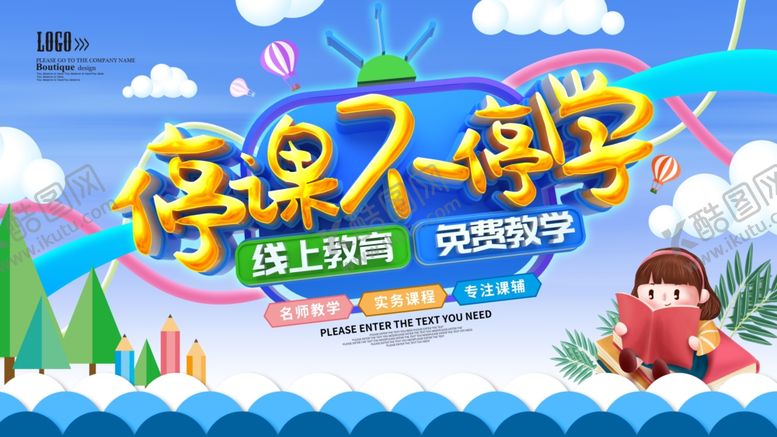 编号：13561207130842006817【酷图网】源文件下载-停课不停学