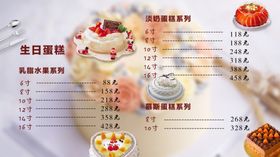 甜点价目表