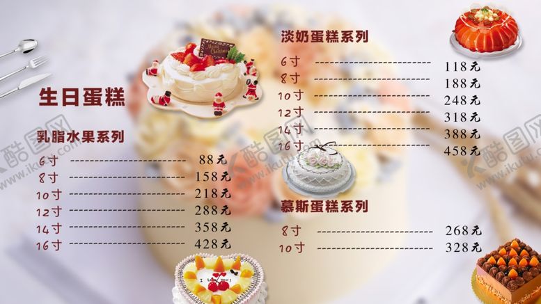 编号：83496306240101333824【酷图网】源文件下载-甜点价目表