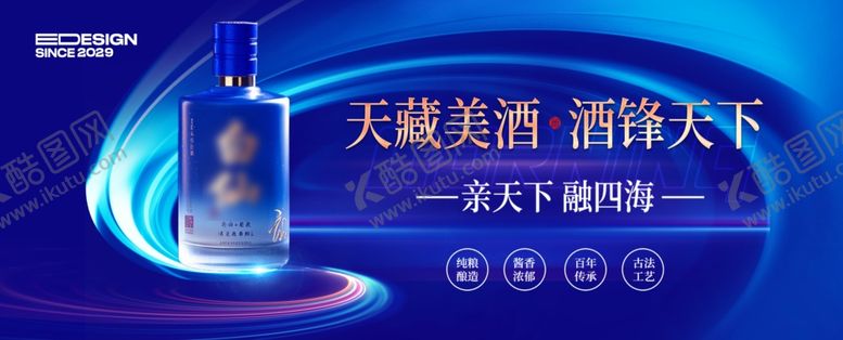 编号：24701204021229402641【酷图网】源文件下载-白酒