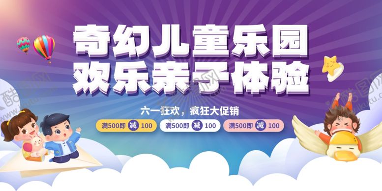 编号：89883006291516143855【酷图网】源文件下载-儿童节