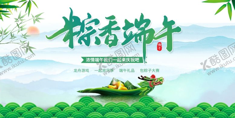 编号：94879906161532084831【酷图网】源文件下载-赛龙舟