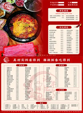 火锅菜单海报品设计红色