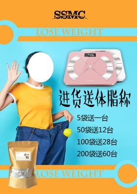 减脂海报