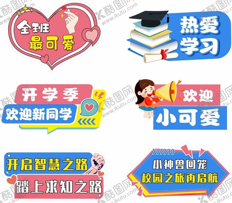编号：27276010060339005483【酷图网】源文件下载-开学手举牌