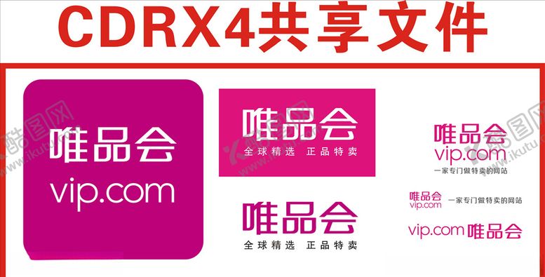 编号：99416304181146217602【酷图网】源文件下载-唯品会标志logo