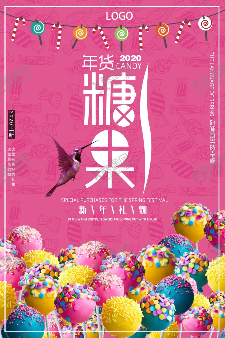 编号：78108706170530249463【酷图网】源文件下载-甜蜜年货糖果促销海报