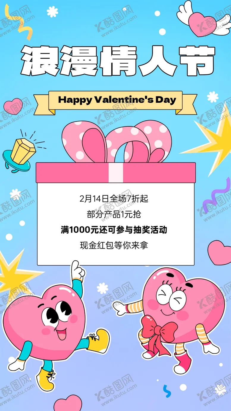 编号：55860102220430159976【酷图网】源文件下载-情人节海报展板