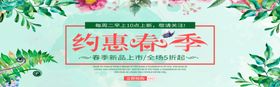 约惠春季