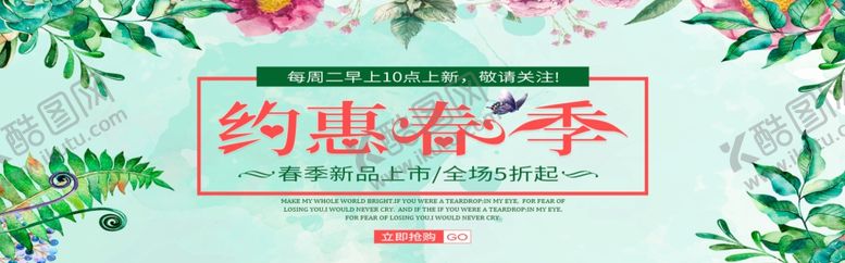 编号：82091609200956423875【酷图网】源文件下载-约惠春季