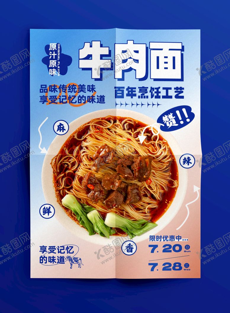 编号：94157209161838156781【酷图网】源文件下载-牛肉面海报