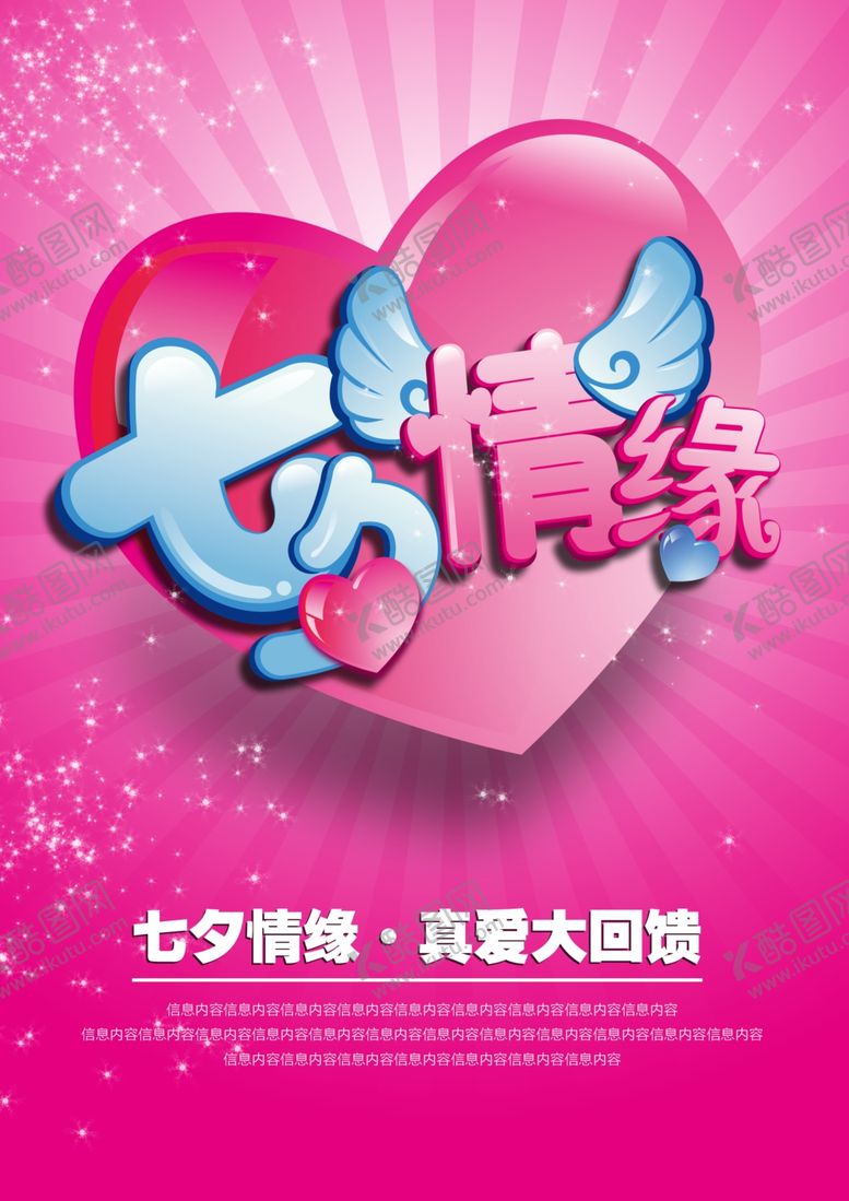 编号：64532401191821296530【酷图网】源文件下载-情人节情侣海报