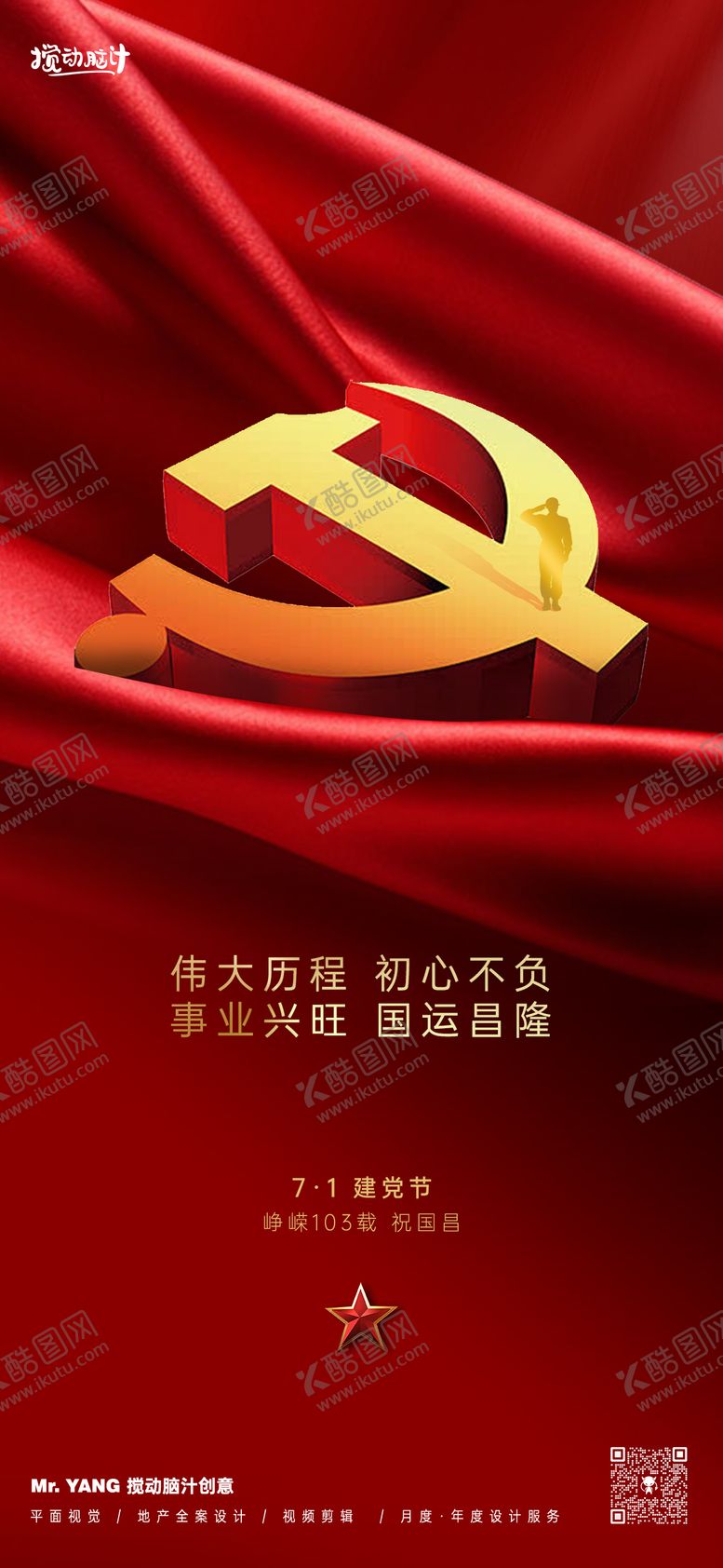 编号：58754212011759277472【酷图网】源文件下载-七一建党节海报
