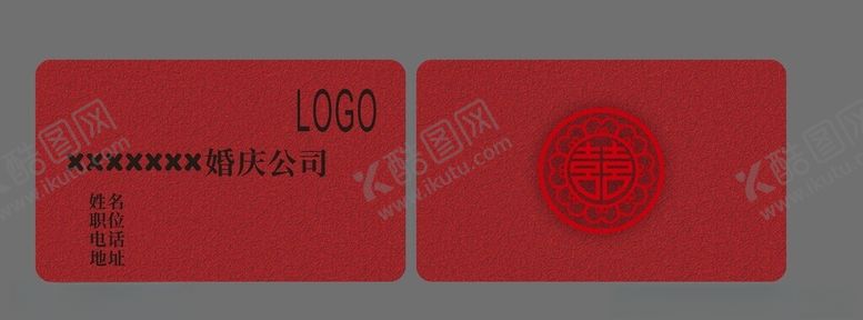 编号：73255401192237022110【酷图网】源文件下载-婚庆公司名片