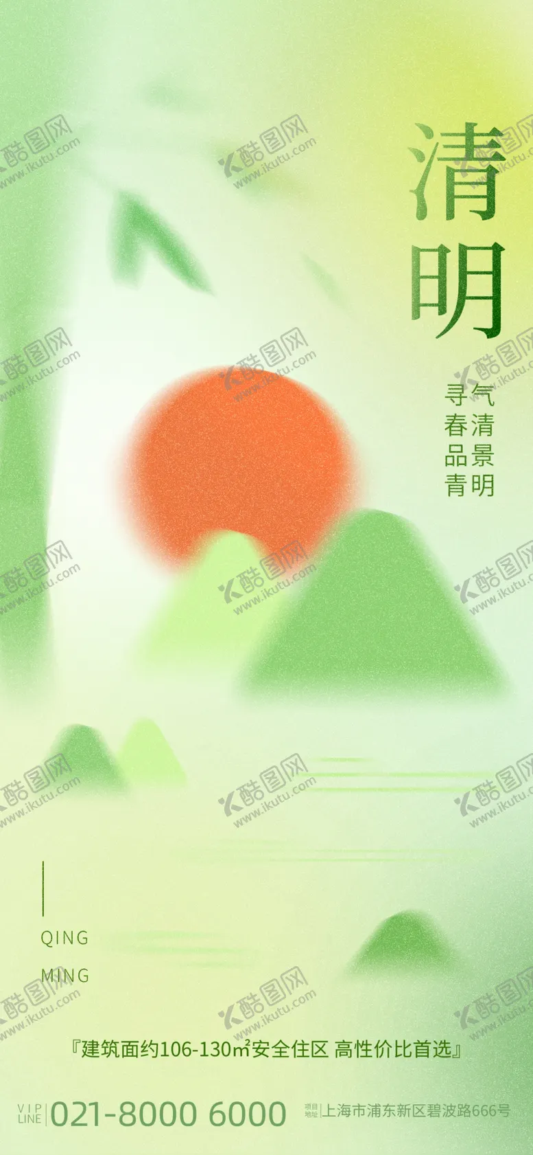 编号：92885702120318047010【酷图网】源文件下载-清明节宣传海报