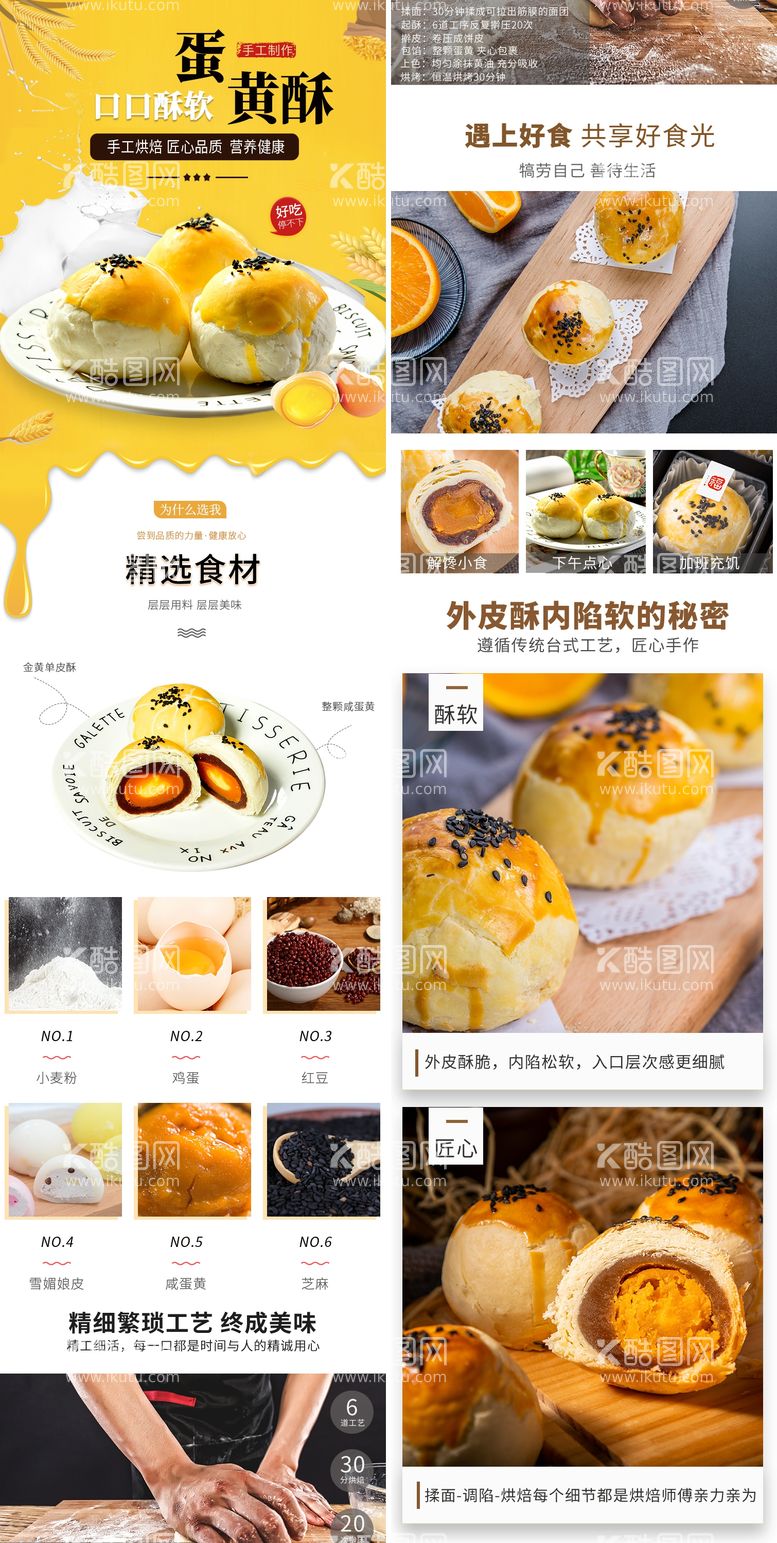 编号：46642111221254074536【酷图网】源文件下载-美味蛋黄酥促销淘宝详情页