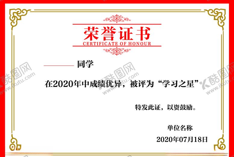 编号：50348005131948289903【酷图网】源文件下载-荣誉证书