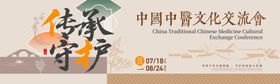 中医文化交流会主画面
