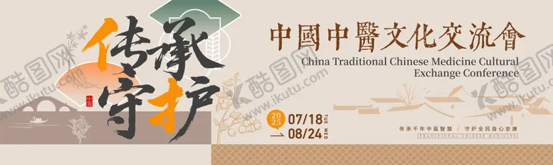 编号：86329906102329327245【酷图网】源文件下载-中医文化交流会主画面