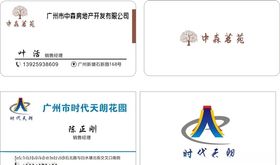 中森茗苑 时代天朗名片
