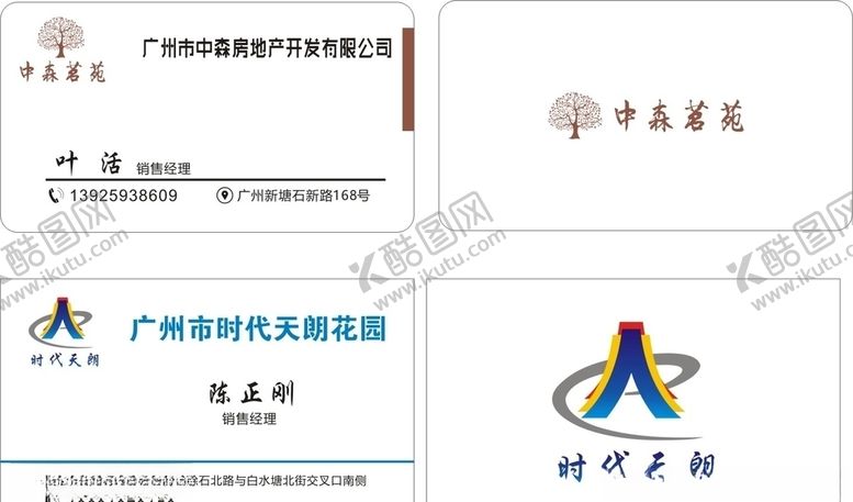 编号：19512505082044131205【酷图网】源文件下载-中森茗苑 时代天朗名片