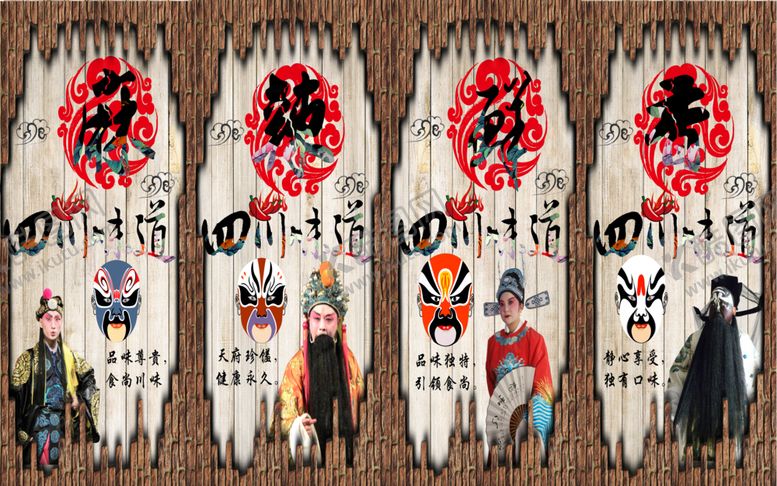 编号：39968410010644038829【酷图网】源文件下载-四川味道麻辣鲜香