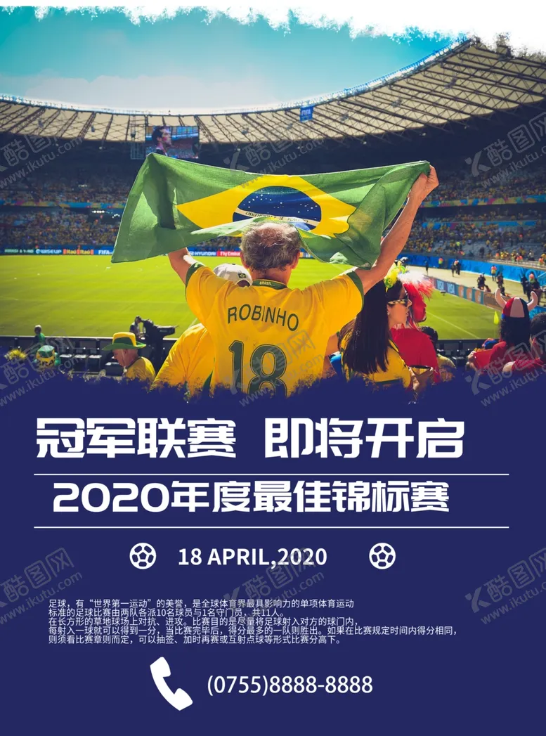 编号：94353501141206192290【酷图网】源文件下载-蓝色足球联赛宣传单