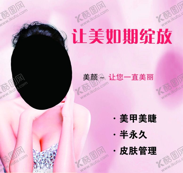 编号：28577401121931026717【酷图网】源文件下载-美容院美甲美睫