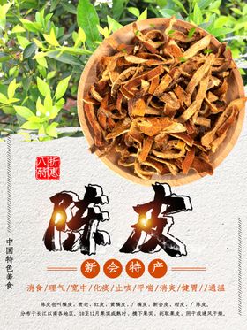 陈皮红茶产品卡片