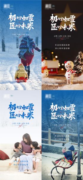 小雪大雪冬至海报