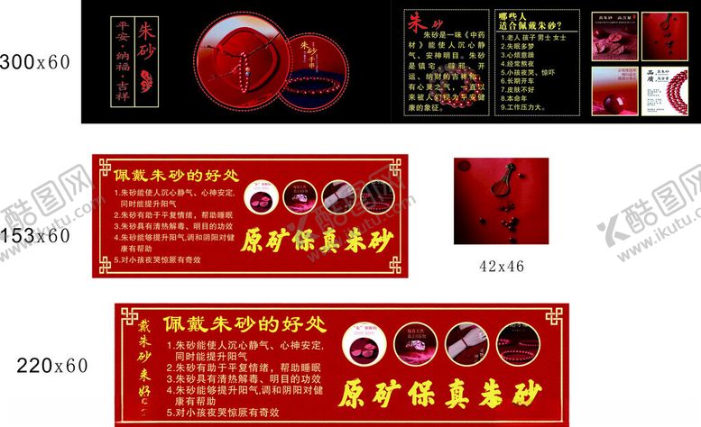 编号：84916604032136001044【酷图网】源文件下载-朱砂的好处