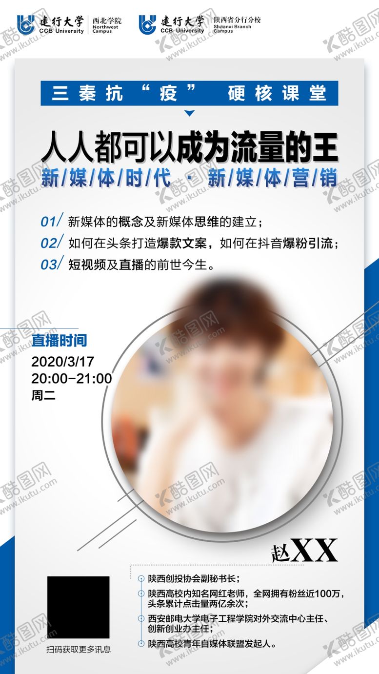 编号：38443609210623453115【酷图网】源文件下载-讲师海报