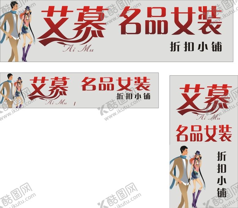 编号：21234812011315297017【酷图网】源文件下载-女装