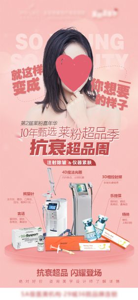 医美创意抗衰胶原光海报