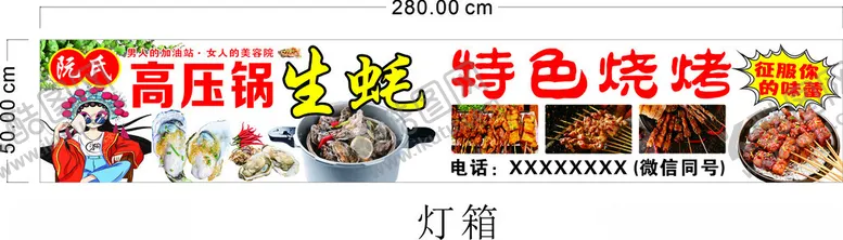 编号：42268701251204341711【酷图网】源文件下载-高压生蚝