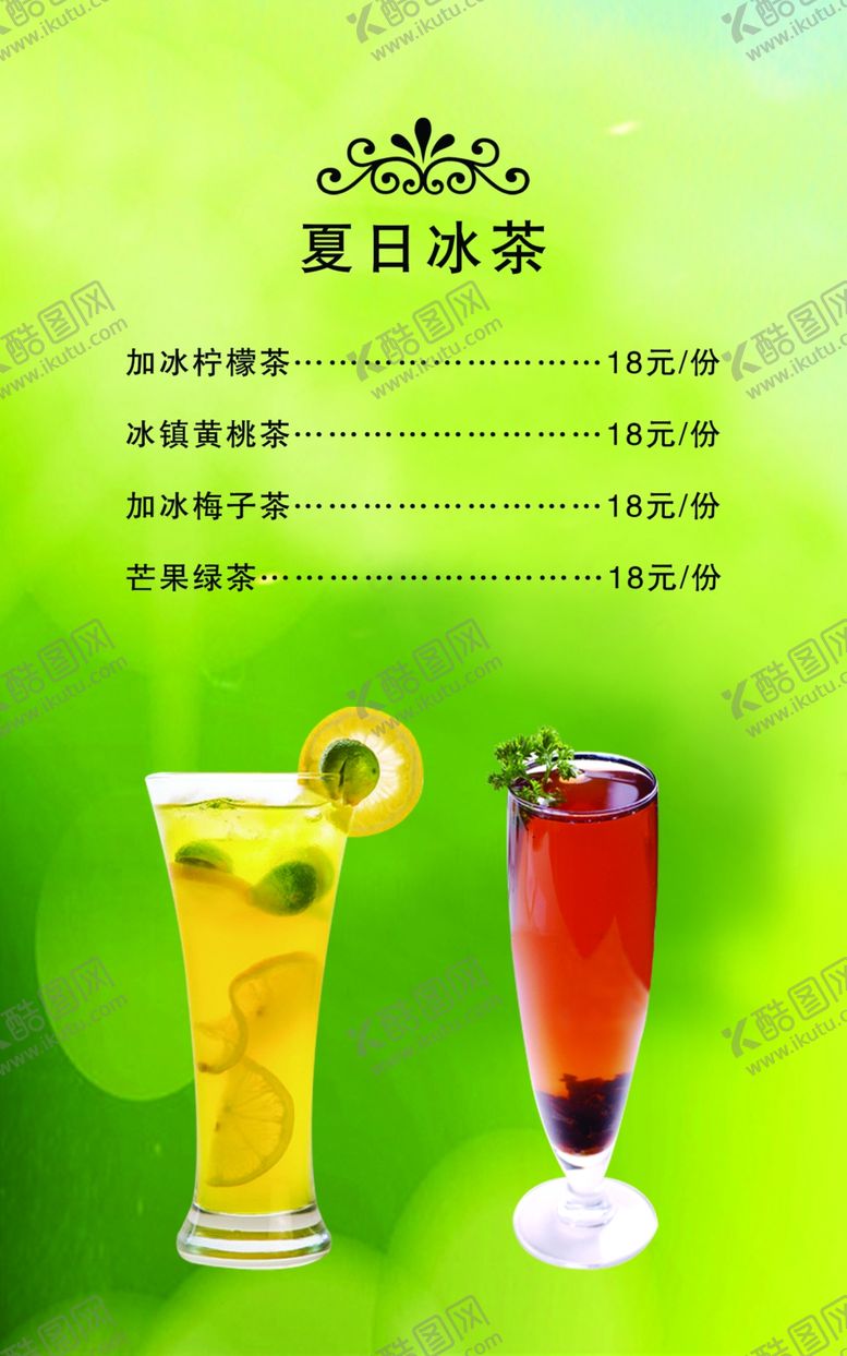编号：45105705012029051381【酷图网】源文件下载-酒水单