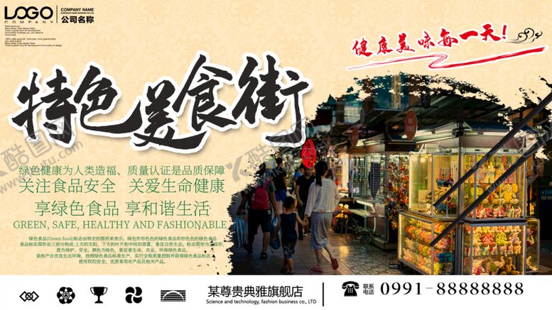 编号：61789409210645341430【酷图网】源文件下载-特色美食街
