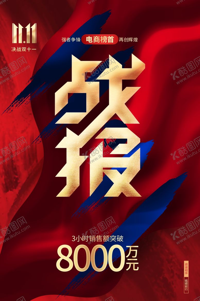 编号：79945612101742388437【酷图网】源文件下载-双11喜报