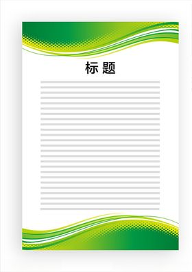 展板模板