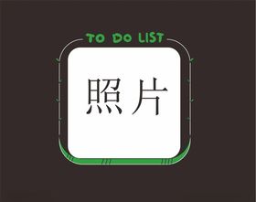 照片框