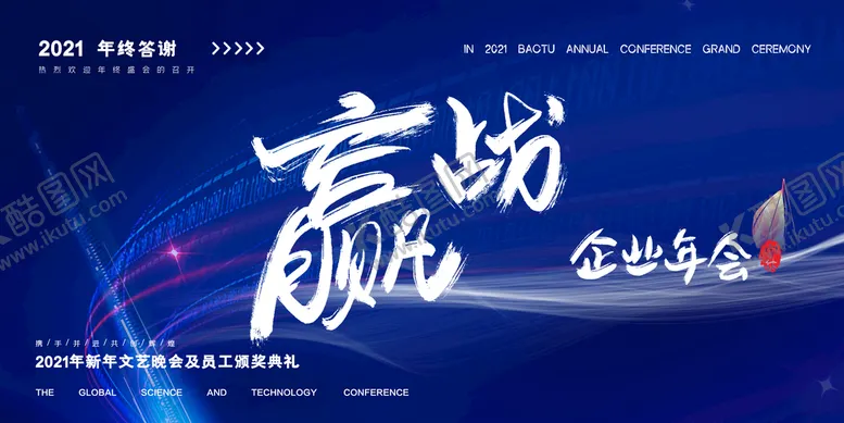 编号：40628711171117106532【酷图网】源文件下载-会议背景