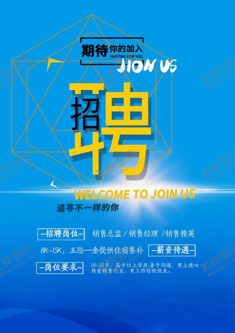 编号：80688504222257356207【酷图网】源文件下载-招聘海报