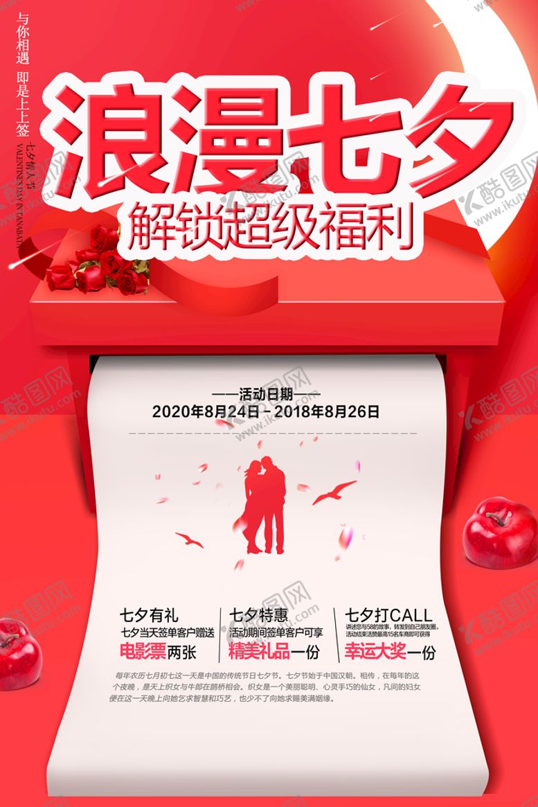 编号：95024709230154368419【酷图网】源文件下载-浪漫七夕
