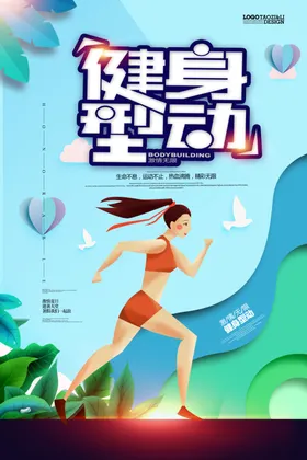 健身