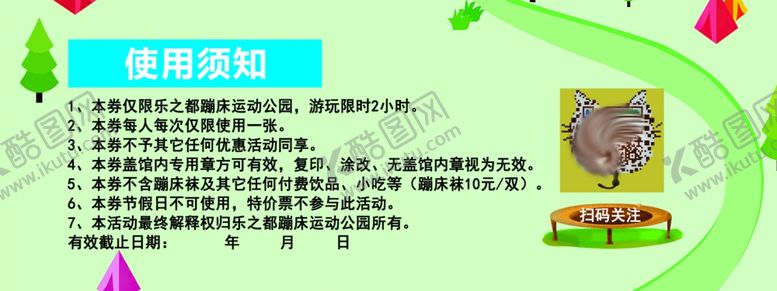 编号：27555909252157182449【酷图网】源文件下载-蹦床半价券