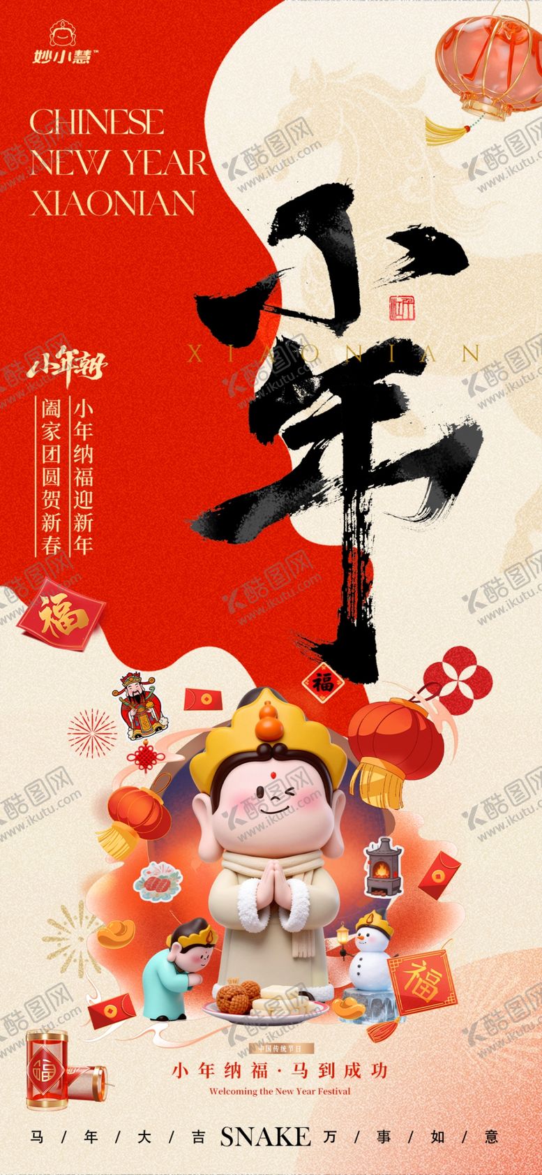 编号：92569104041822543266【酷图网】源文件下载-喜庆年画风的可爱小财神