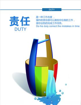 责任