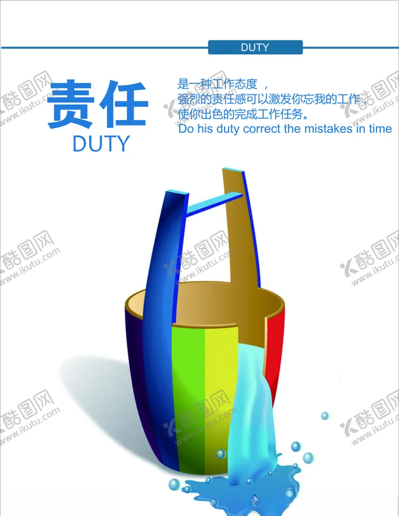 编号：52959307020400406245【酷图网】源文件下载-责任